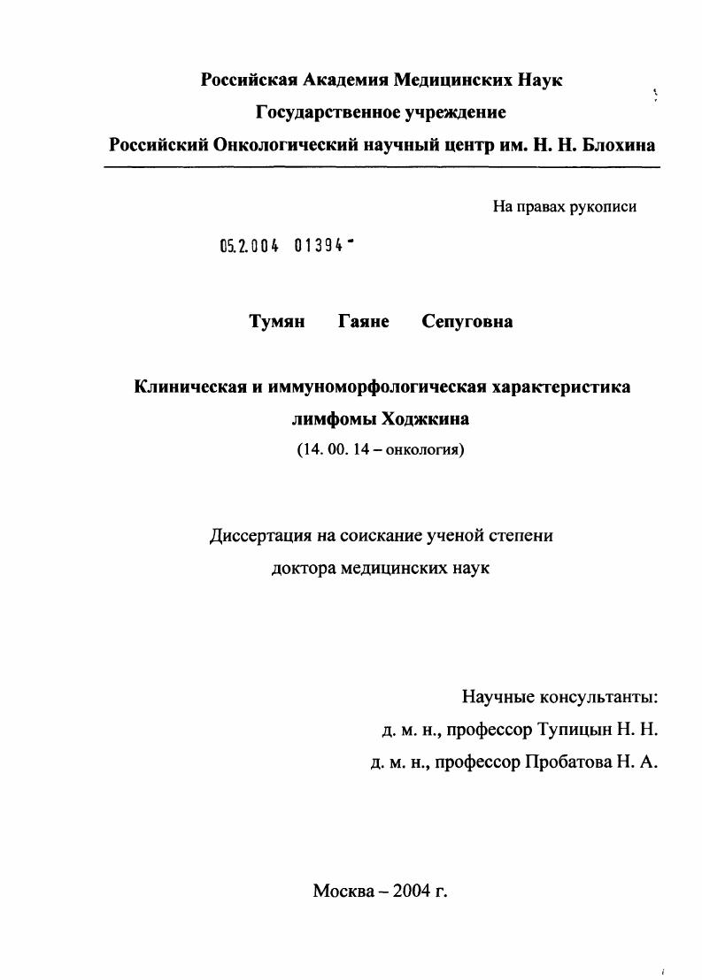 Клиническая и иммуноморфологичская характеристика лимфомы Ходжкина