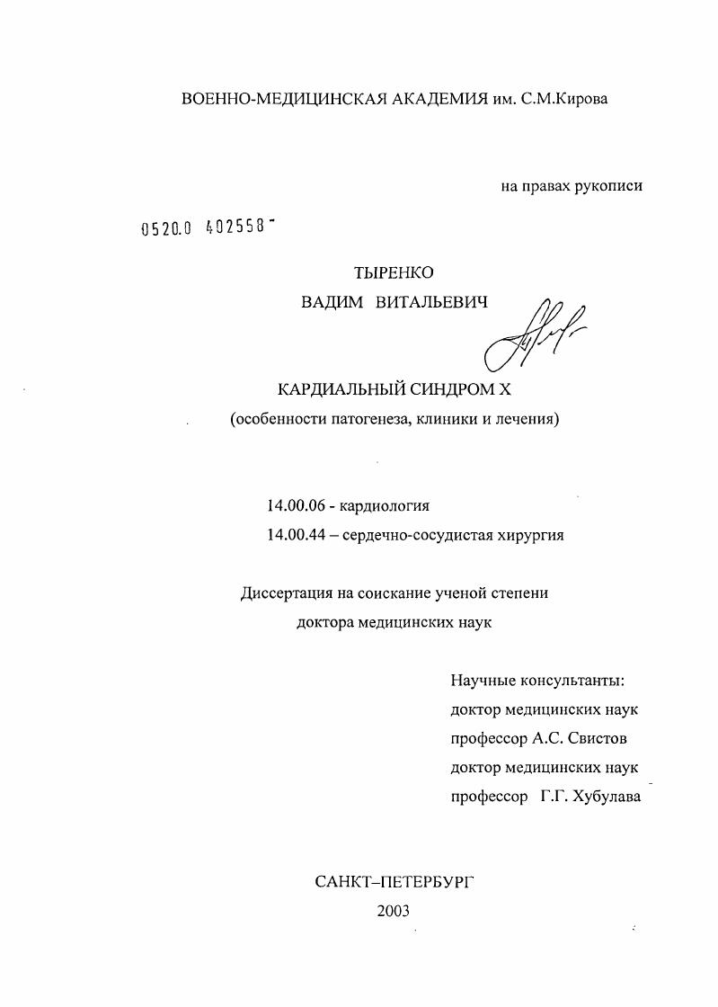 Кардинальный синдром Х (особенности патогенеза, клиники и лечения)