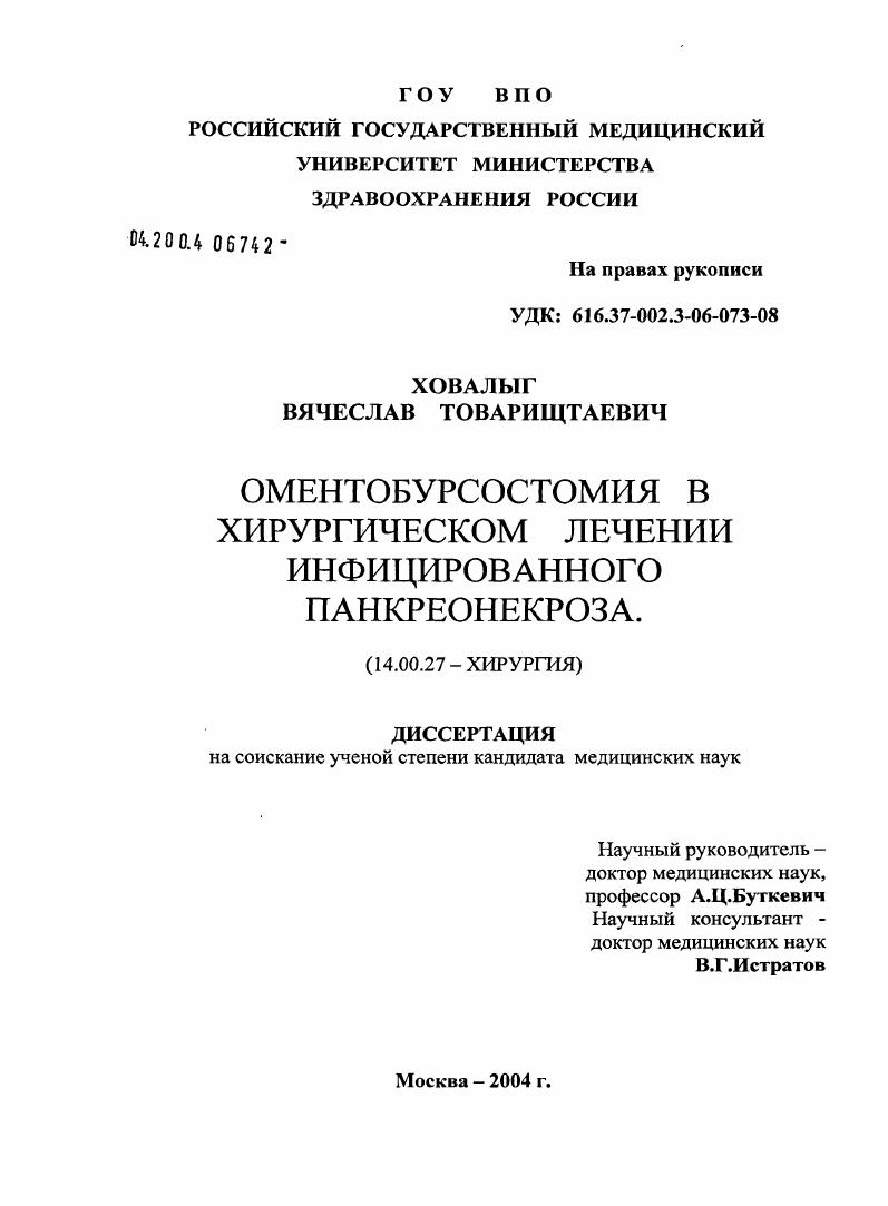 Оментобурсостомия в хирургическом лечении инфицированного панкреонекроза