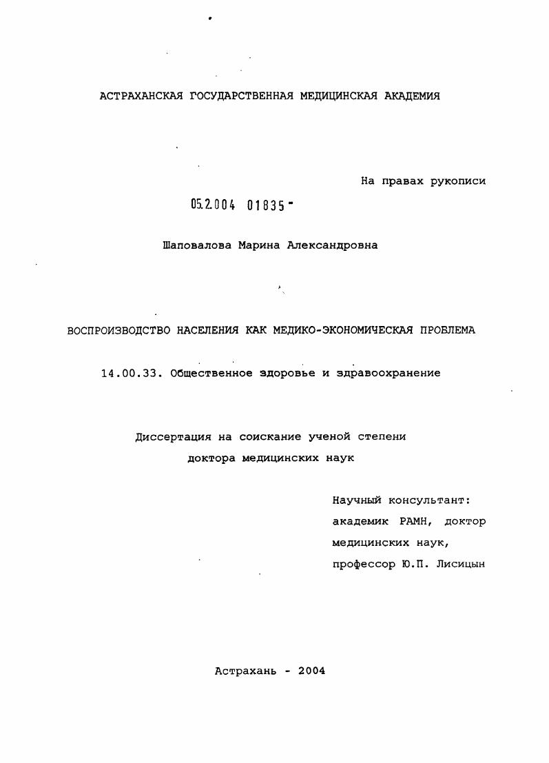 Воспроизводство населения как медико-экономическая проблема