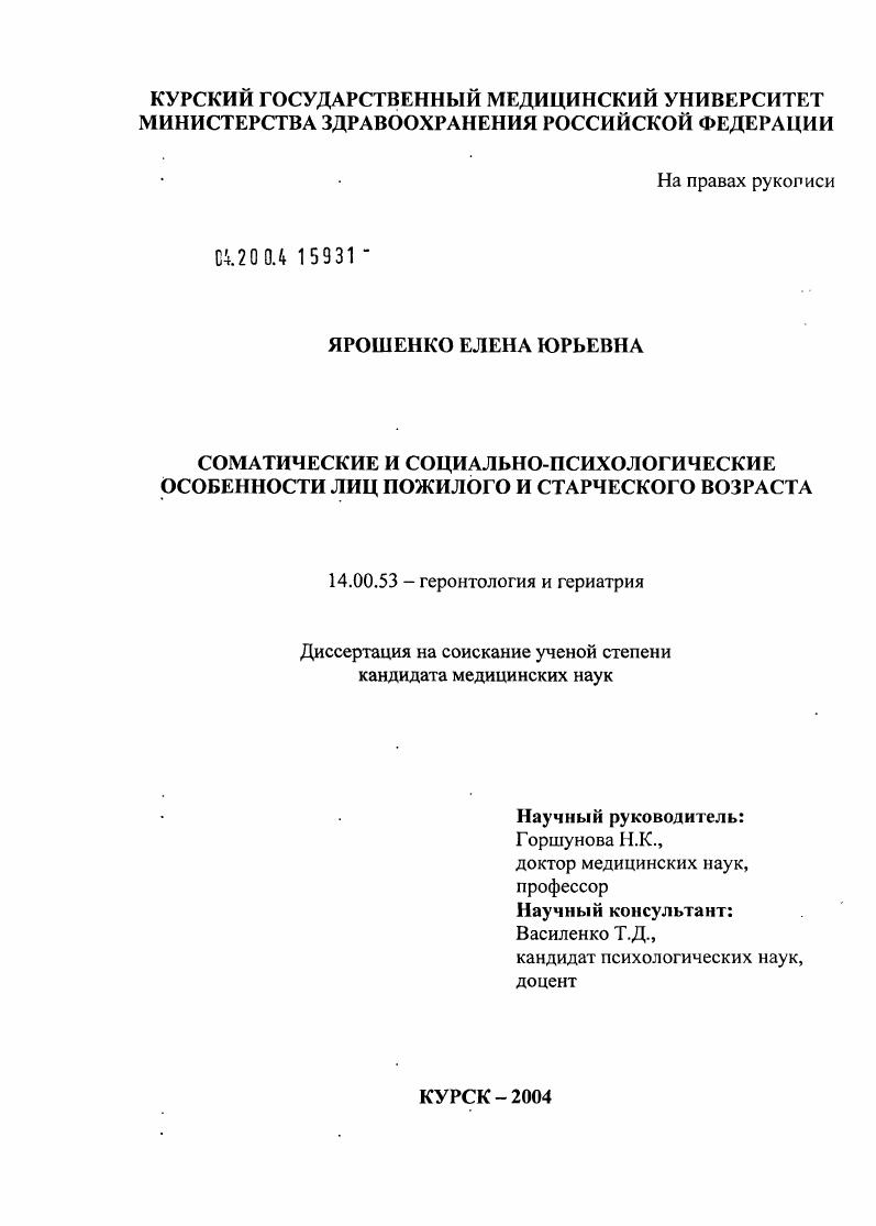 Соматические и социально-психологические особенности лиц пожилого и старческого возраста