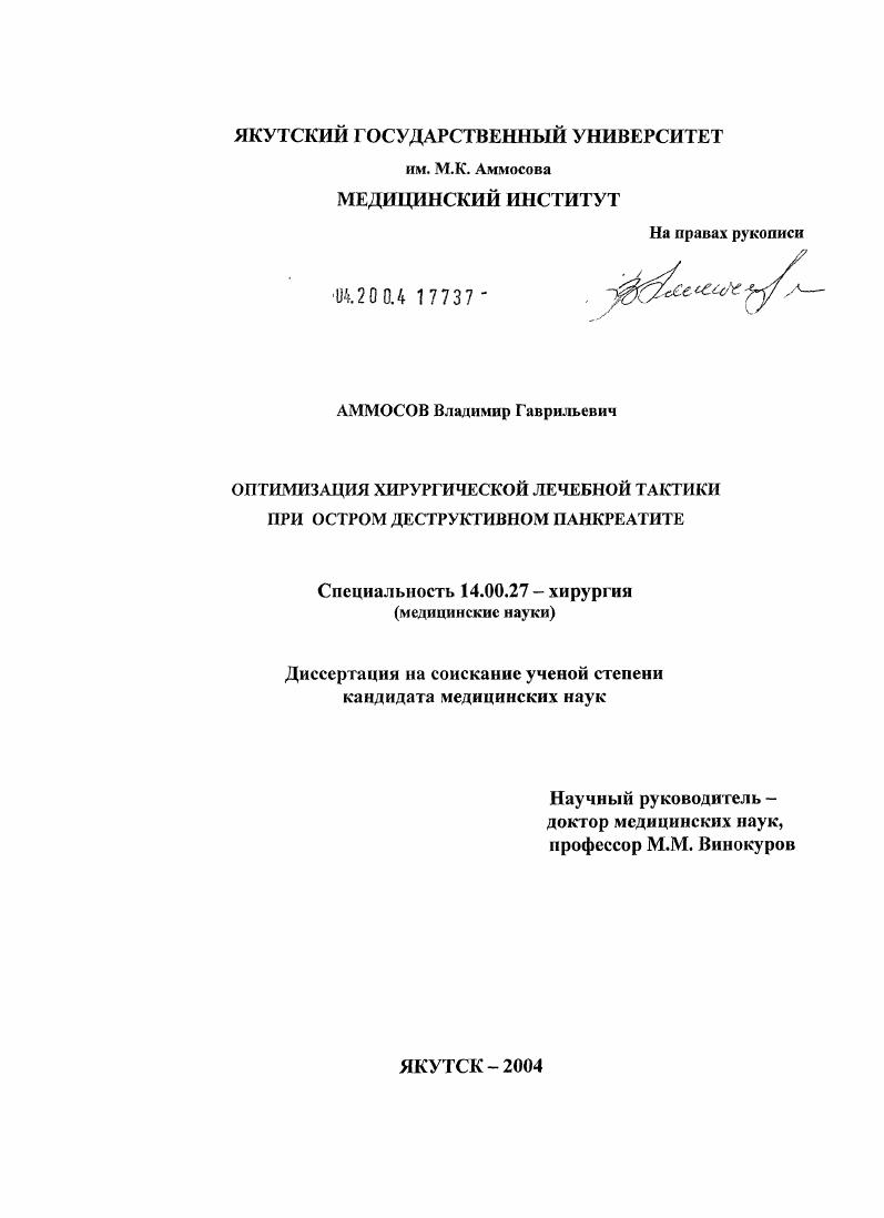 Оптимизация хирургической лечебной тактики при остром деструктивном панкреатите