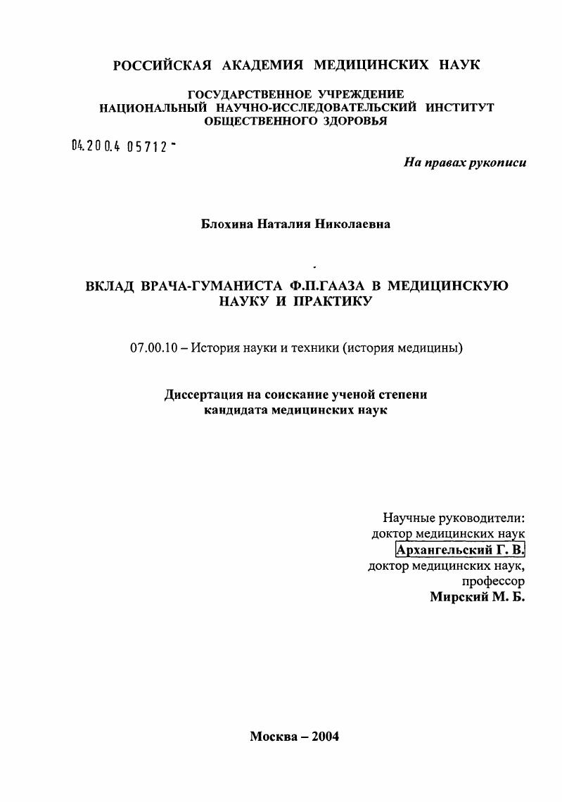 Вклад врача-гуманиста Ф.П. Гааза в медицинскую науку и практику