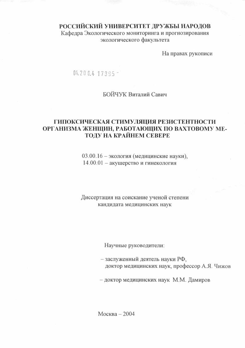 Гипоксическая стимуляция резистентности организма женщин, работающих по вахтовому методу на Крайнем Севере