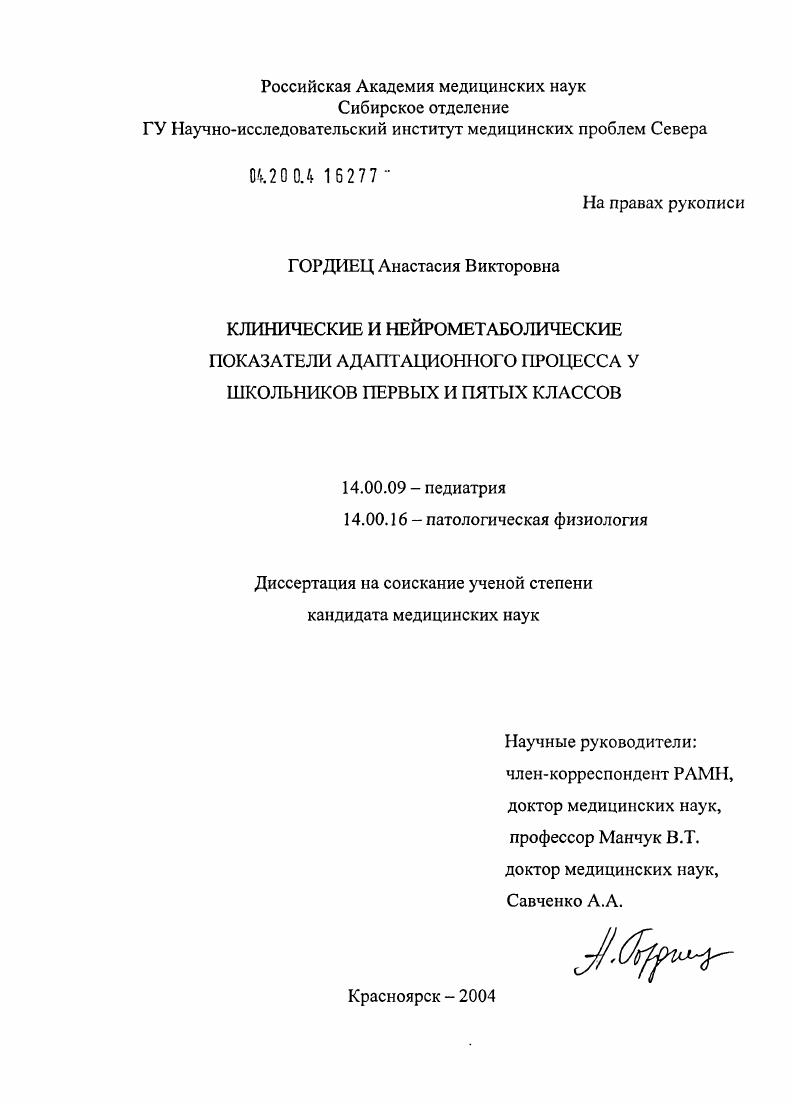 Клинические и нейрометаболические показатели адаптационного процесса у школьников первых и пятых классов