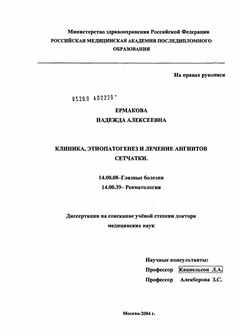 Клиника, этиопатогенез и лечение ангиитов сетчатки