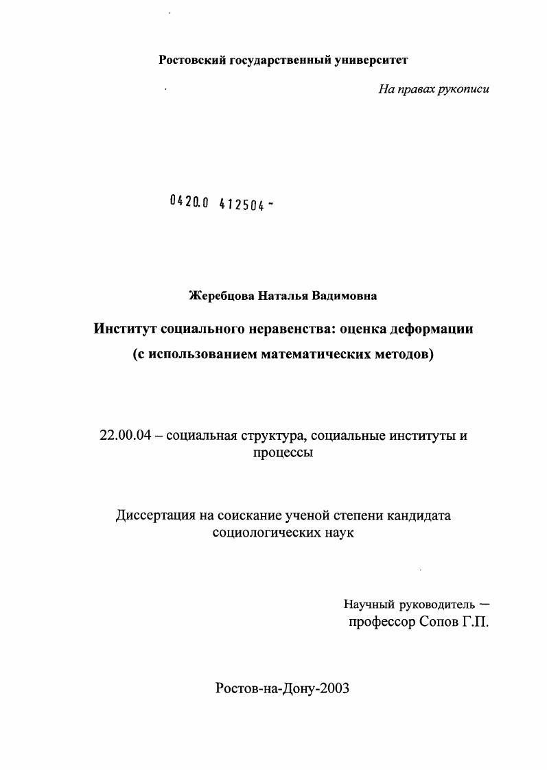 Институт социального неравенства: оценка деформации (с использованием математических методов)