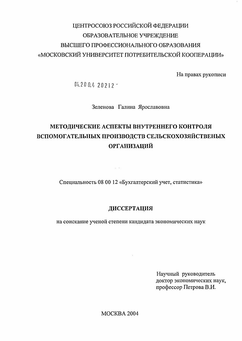 Методические аспекты внутрихозяйственного контроля вспомогательных производств сельскохозяйственных организаций