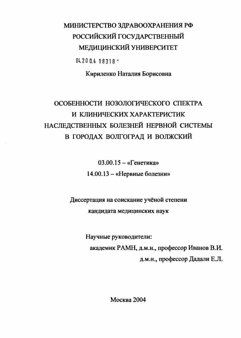 Особенности нозологического спектра и клинических характеристик наследственных болезней нервной системы в городах Волгоград и Волжский