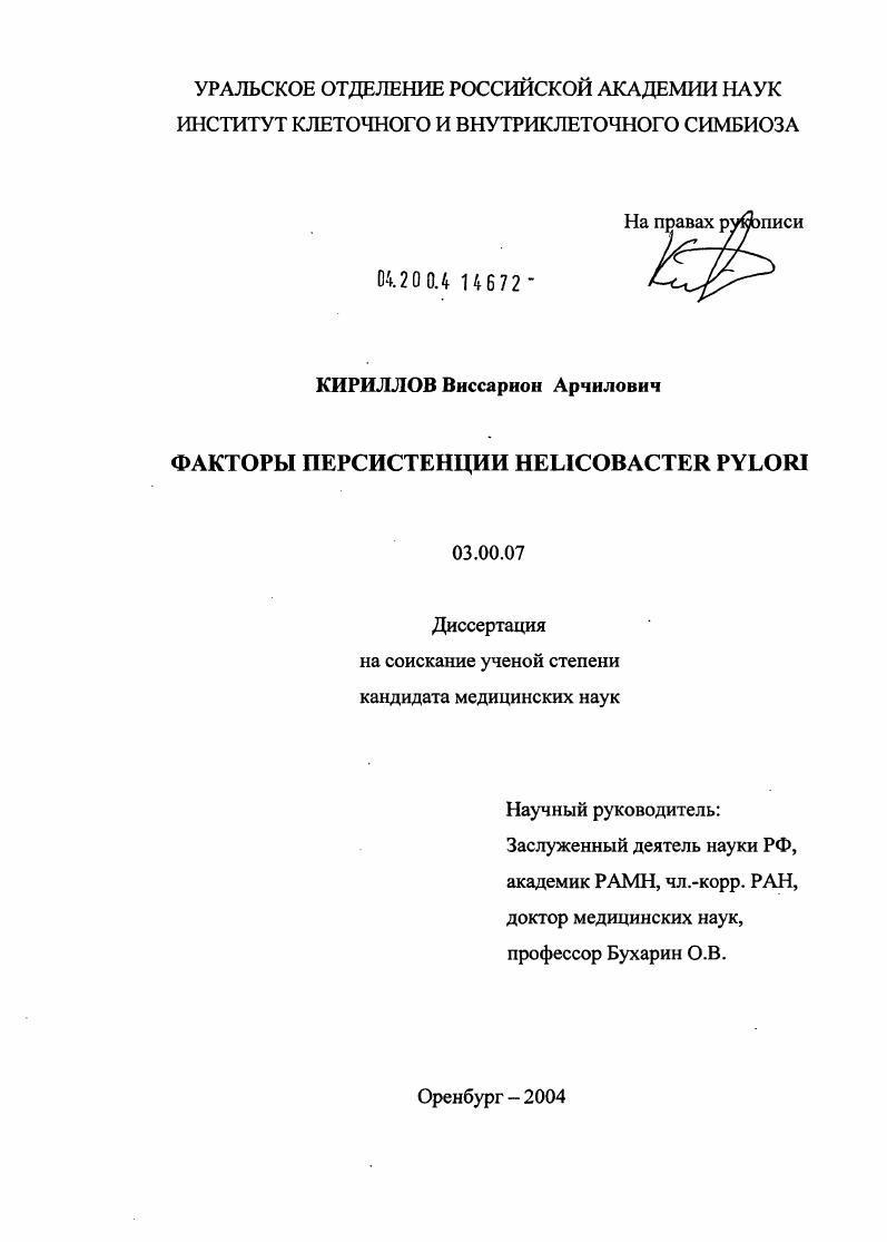 Факторы персистенции Helicobacter pylori