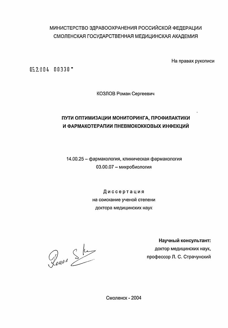 Пути оптимизации мониторинга, профилактики и фармакотерапии пневмококковых инфекций