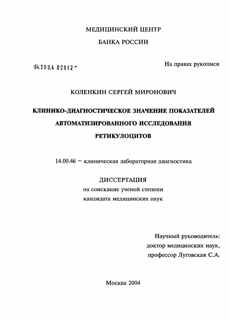 Клинико-диагностическое значение показателей автоматизированного исследования ретикулоцитов
