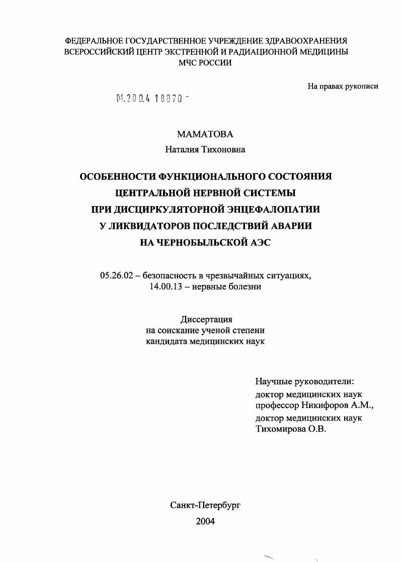 Особенности функционального состояния центральной нервной системы при дисциркуляторной энцефалопатии у ликвидаторов последствий аварии на Чернобыльской АЭС