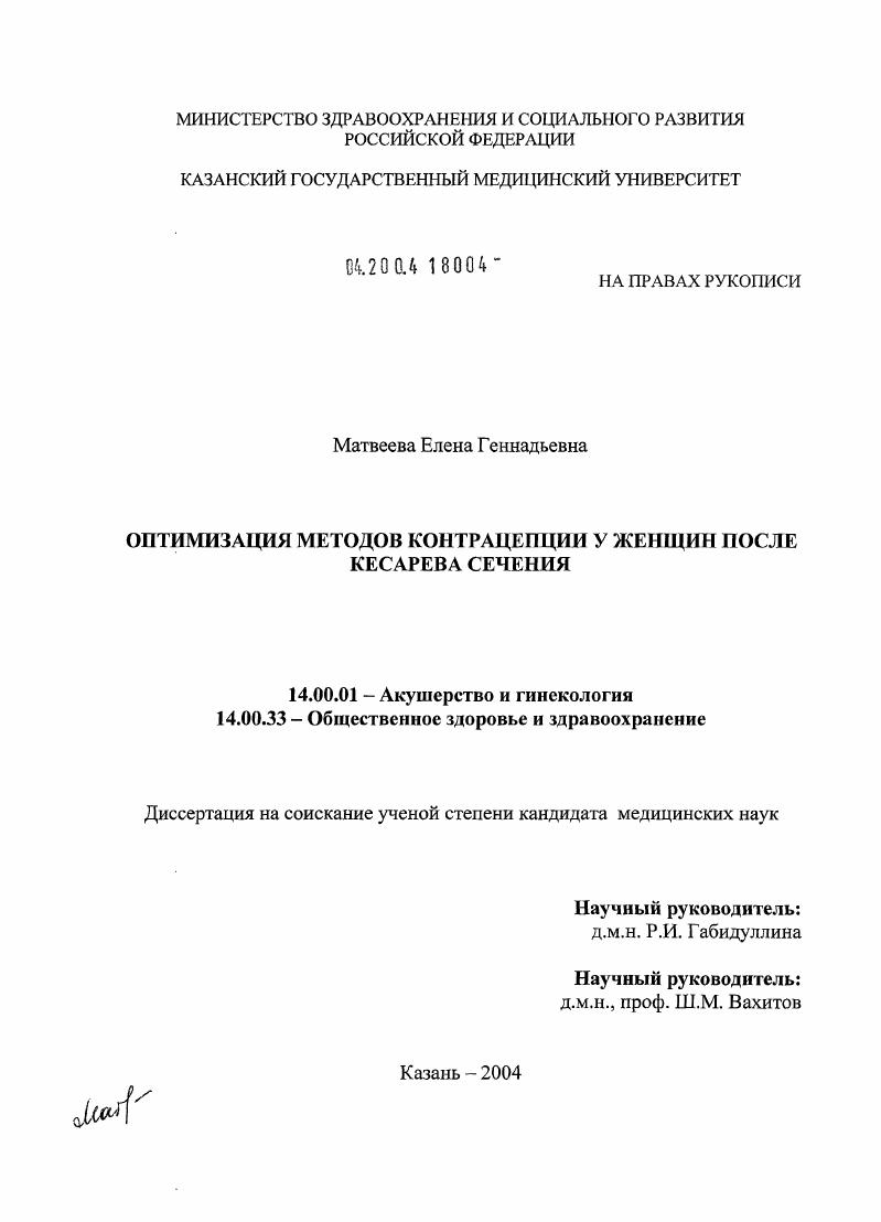 Оптимизация методов контрацепции у женщин после кесарева сечения