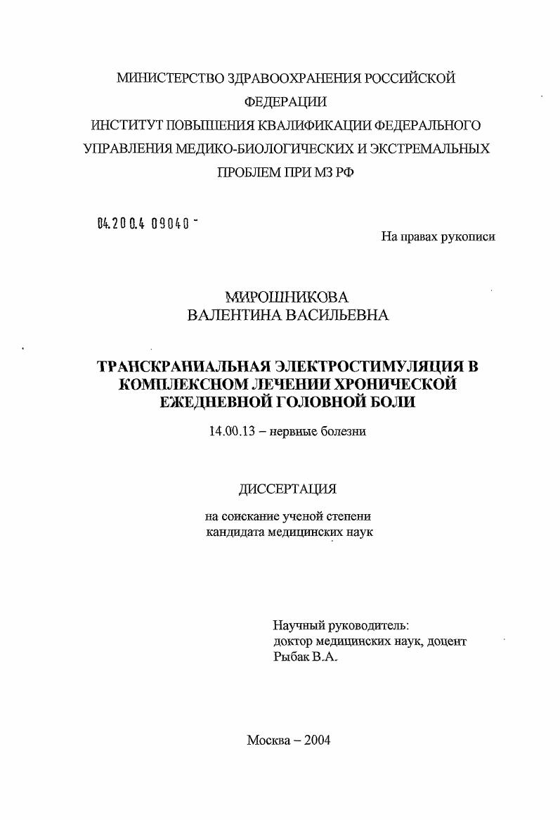 Транскраниальная электростимуляция в комплексном лечении хронической ежедневной головной боли