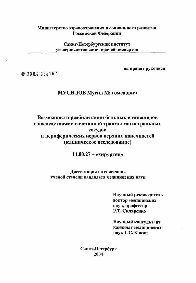 Возможности реабилитации больных и инвалидов с последствиями сочетанной травмы магистральных сосудов и периферических нервов верхних конечностей (клиническое исследование)