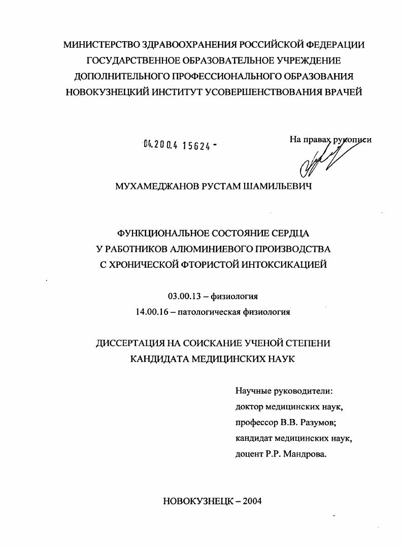 Функциональное состояние сердца у работников алюминиевого производства с хронической фтористой интоксикацией