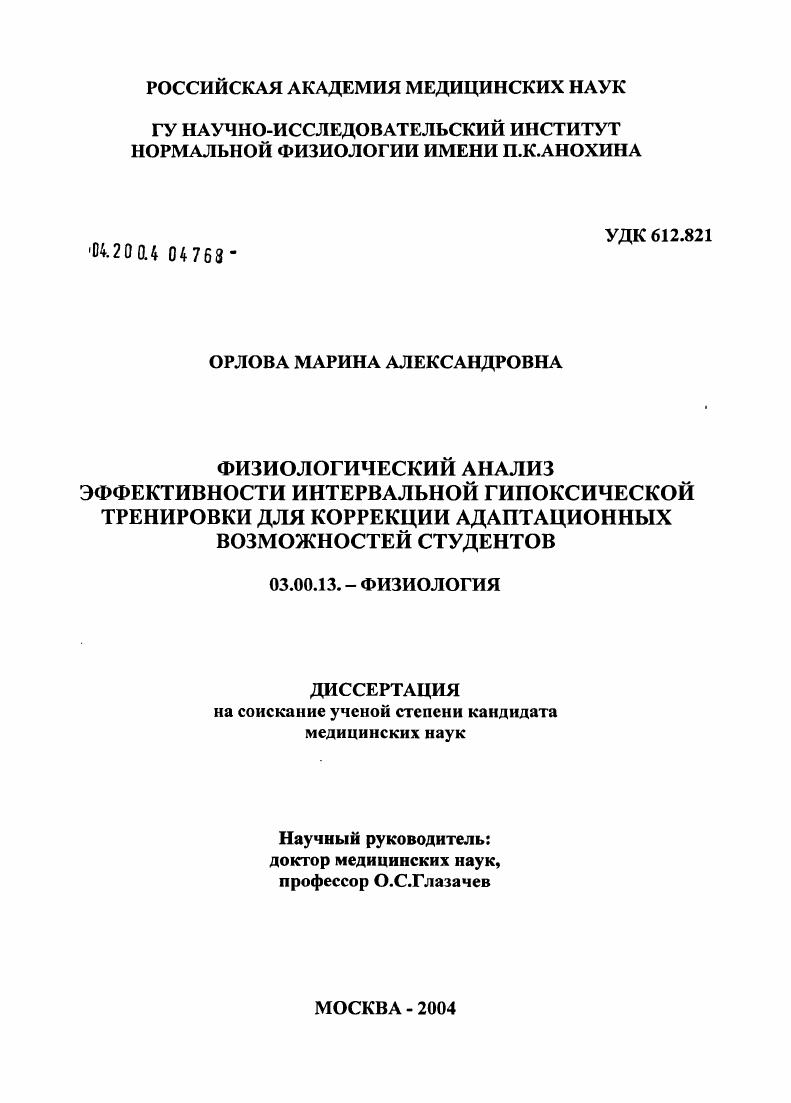 Физиологический анализ эффективности интервальной гипоксической тренировки для коррекции адаптационных возможностей студентов