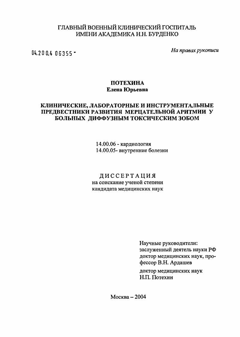 Клинические, лабораторные и инструментальные предвестники развития мерцательной артимии у больных диффузным токсическим зобом