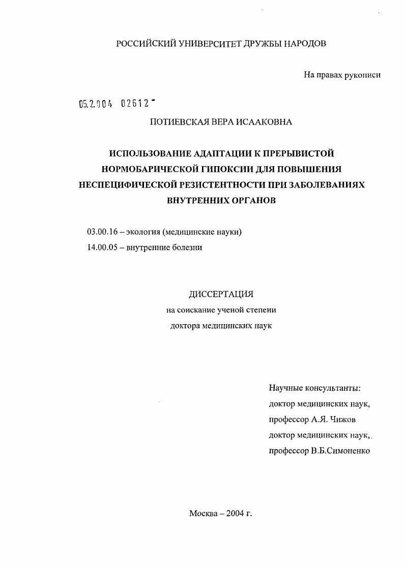 Использование адаптации к прерывистой нормобарической гипоксии для повышения неспецифической резистентности при заболеваниях внутренних органов