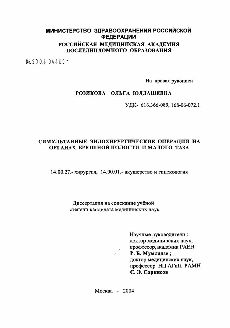 Симультанные эндохирургические операции на органах брюшной полости и малого таза