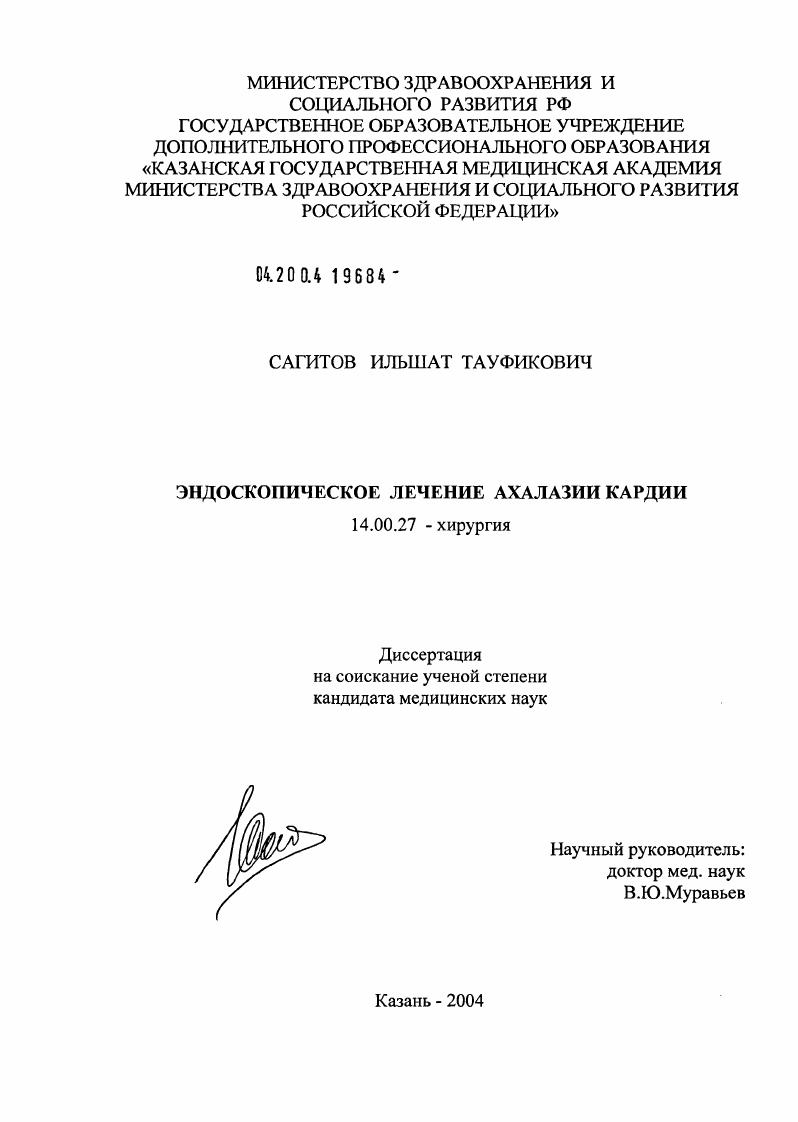 Эндоскопическое лечение ахалазии кардии