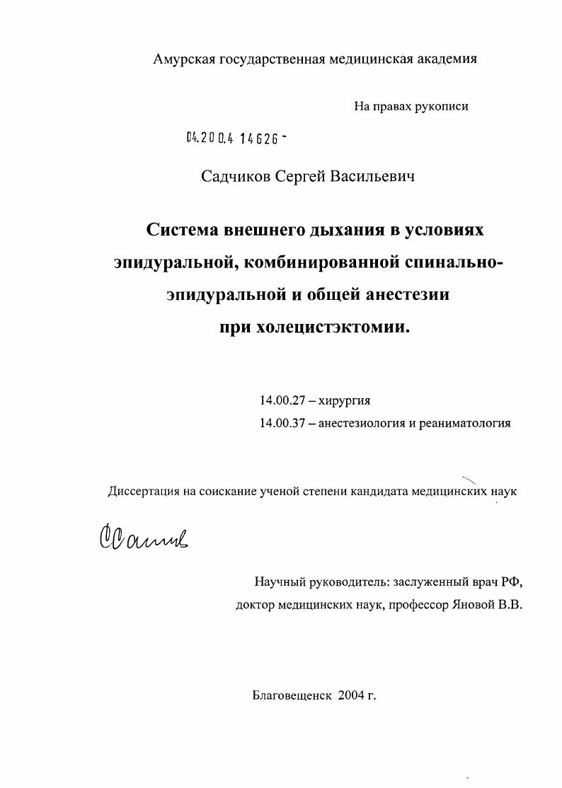 Система внешнего дыхания в условиях эпидуральной, комбинированной спинально-эпидуральной и общей анестезии при холцистэктомии