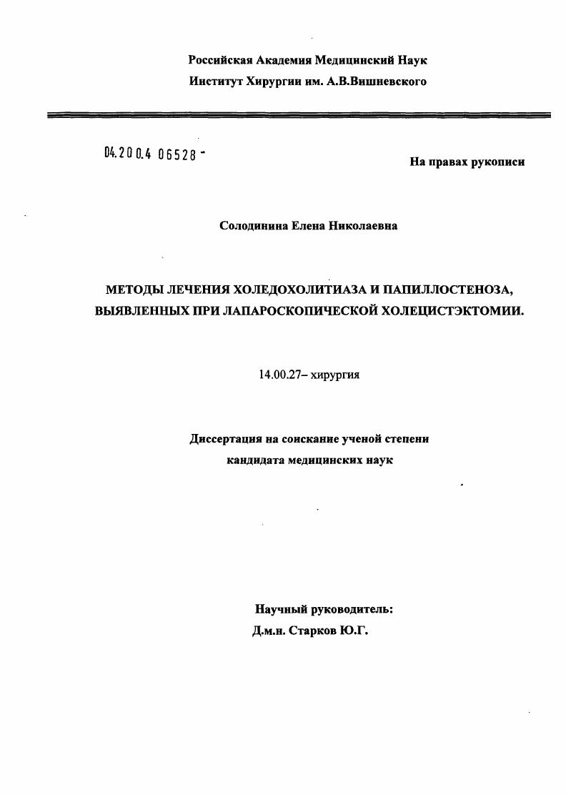 Методы лечения холедохолитиаза и папиллостеноза, выявленных при лапароскопической холецистэктомии