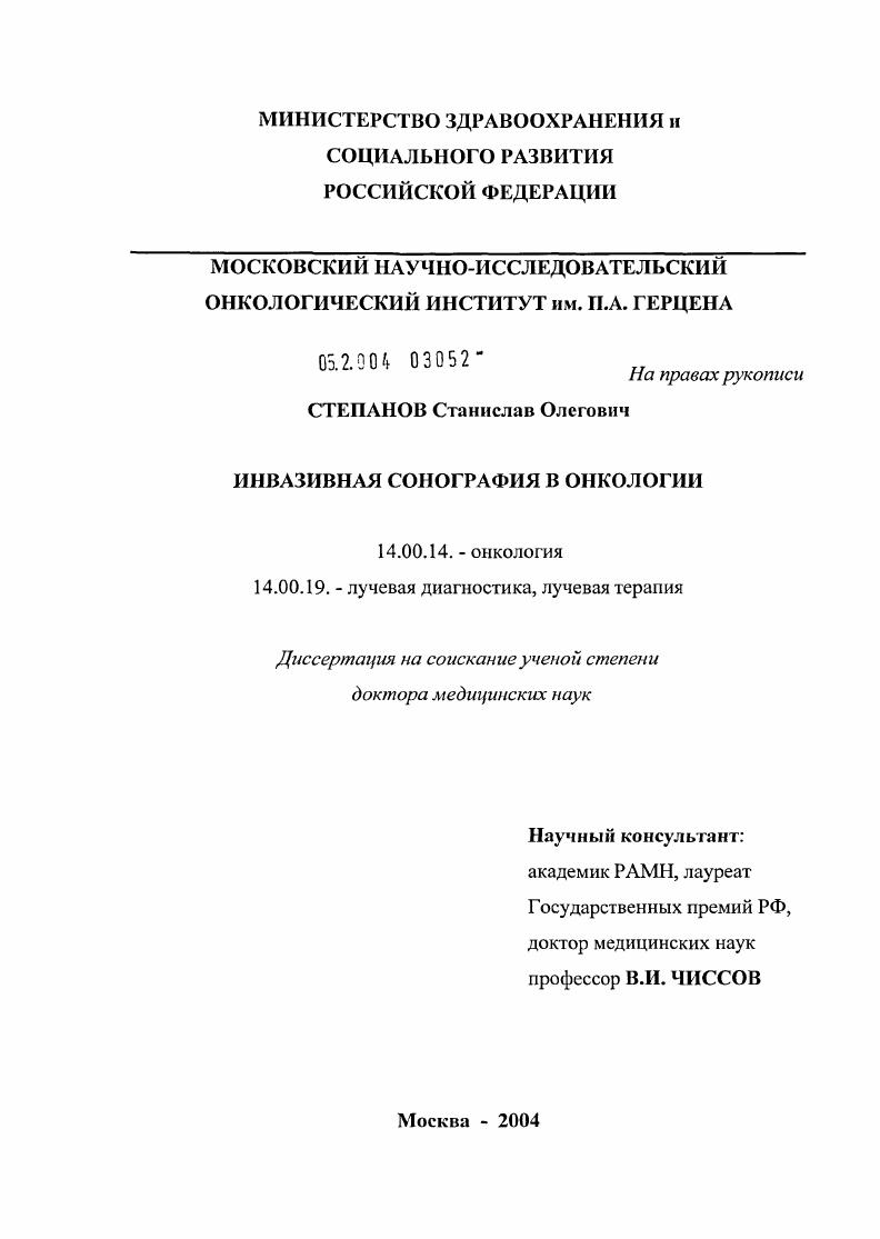 Инвазивная сонография в онкологии