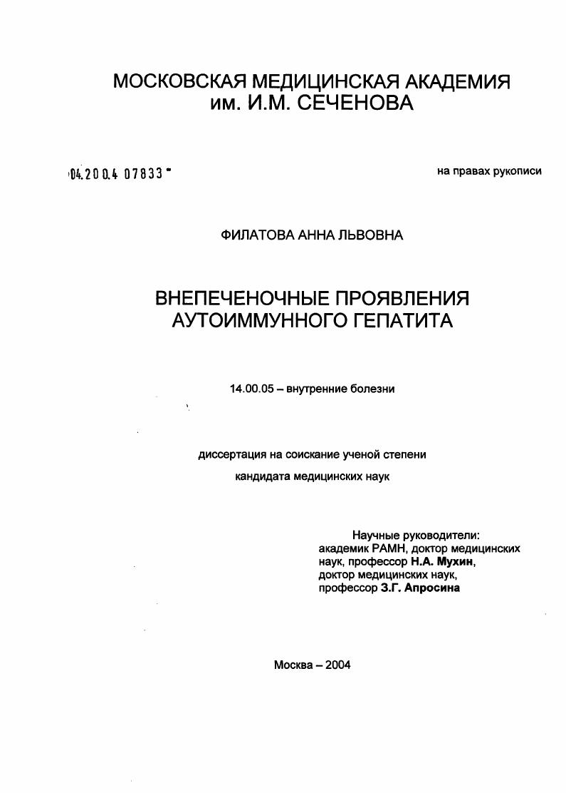 Внепеченочные проявления аутоиммунного гепатита
