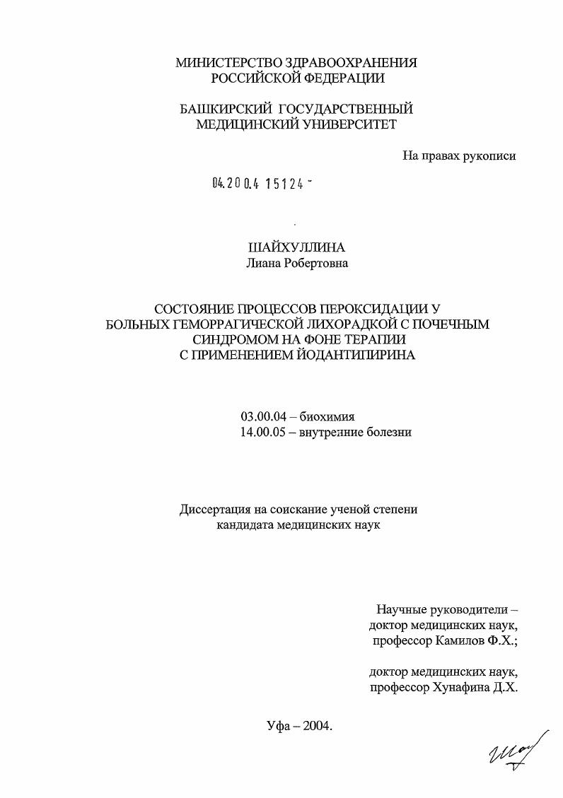 Состояние процессов пероксидации у больных геморрагической лихорадкой с почечным синдромом на фоне терапии с применением йодантипирина