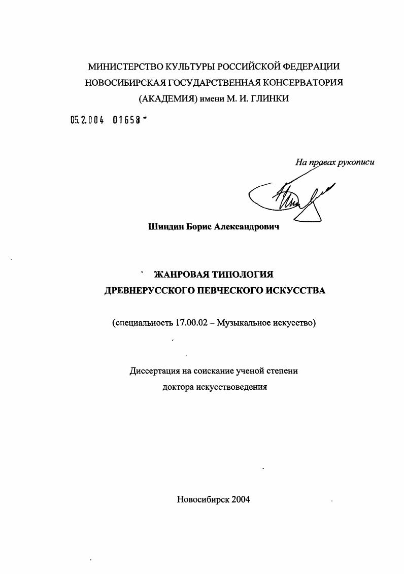 Жанровая типология древнерусского певческого искусства