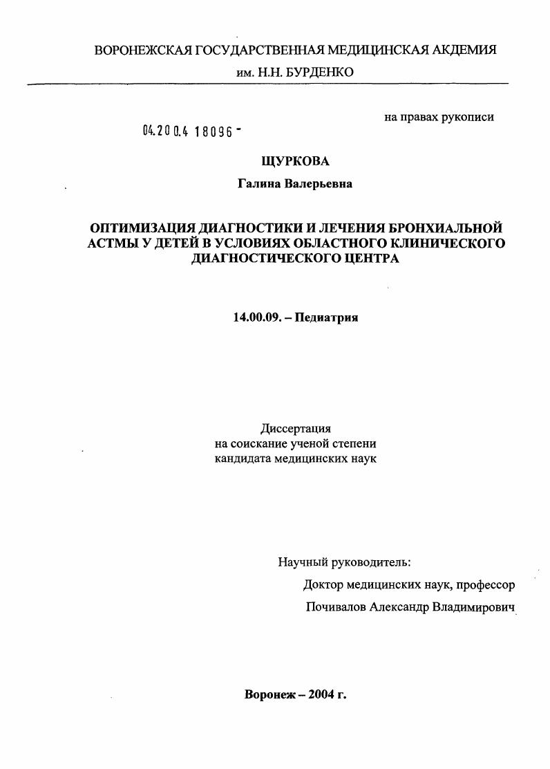Оптимизация диагностики и лечения бронхиальной астмы у детей в условиях областного клинического диагностического центра