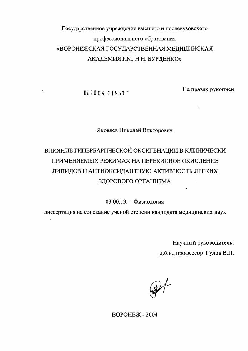 Влияние гипербарической оксигенации в клинически применяемых режимах на перекисное окисление липидов и антиоксидантную активность легких здорового организма