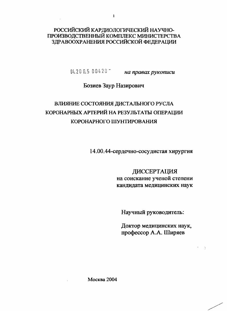 Влияние состояния дистального русла коронарных артерий на результаты операции коронарного шунтирования