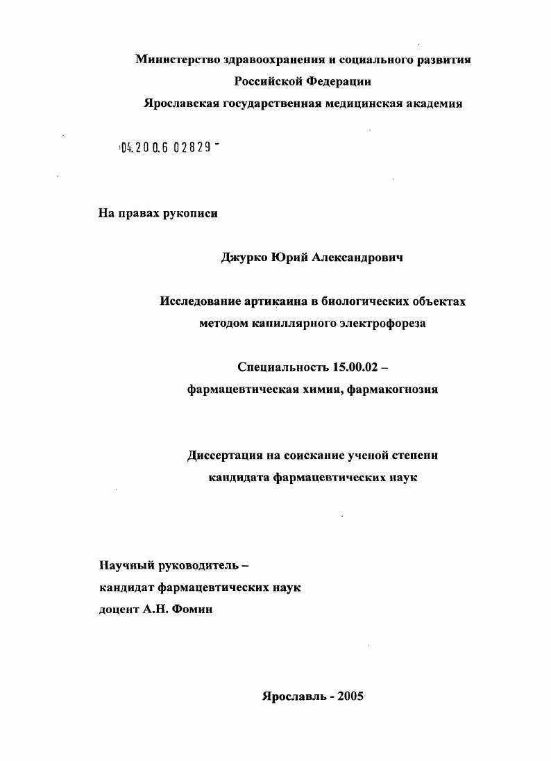 Исследование артикаина в биологических объектах методом капиллярного электрофореза