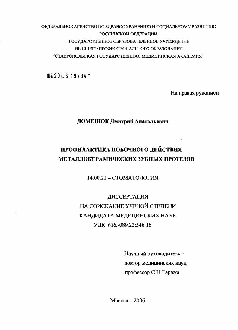Профилактика побочного действия металлокерамических зубных протезов