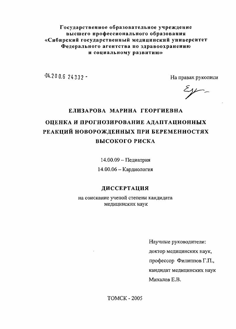 Оценка и прогнозирование адаптационных реакций новорожденных при беременностях высокого риска