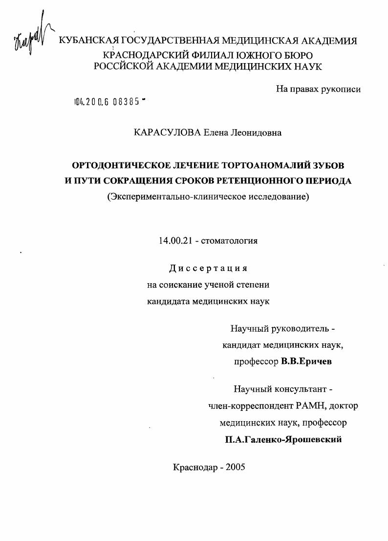 Ортодонтическое лечение тортоаномалий зубов и путем сокращения сроков ретенционного периода