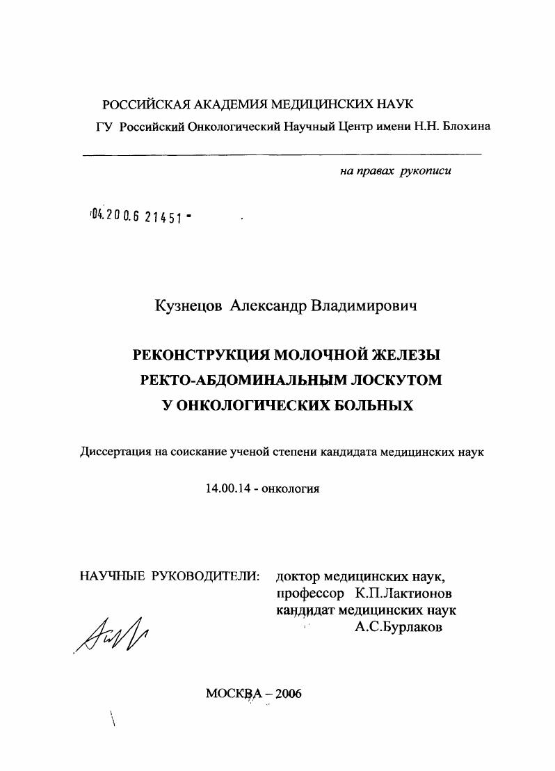 Реконструкция молочной железы ректо-абдоминальным лоскутом у онкологических больных