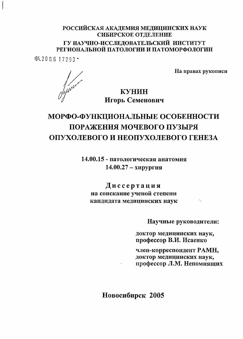 Морфофункциональные особенности поражения мочевого пузыря опухолевого и неопухолевого генеза