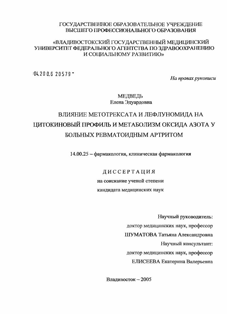 Влияние метотрексата и лефлуномида на цитокиновый профиль и метаболизм оксида азота у больных ревматоидным артритом