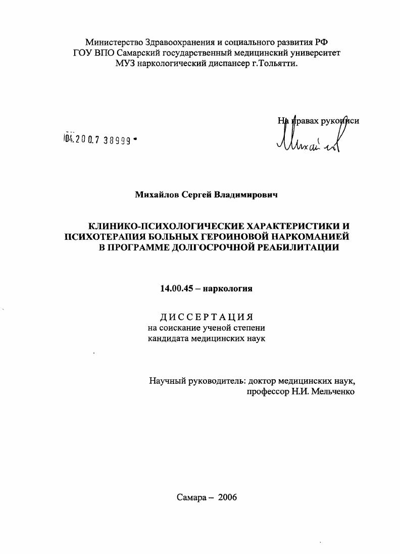Клинико-психологические характеристики и психотерапии больных героиновой наркоманией в программе долгосрочной реабилитации