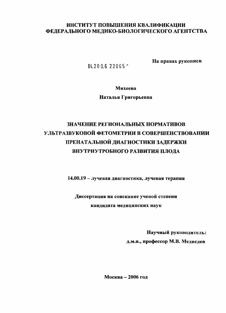 Значение региональных нормативов ультразвуковой фетометрии в совершенствовании пренатальной диагностики задержки внутриутробного развития плода