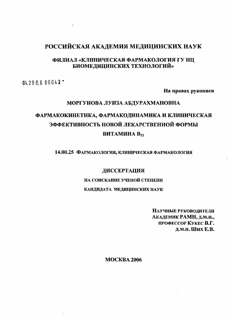 Фармакокинетика, фармакодинамика и клиническая эффективность новой лекарственной формы витамина B#312#1