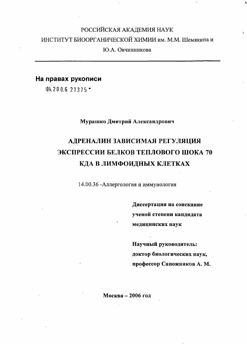 Адреналинзависимая регуляция экспрессии белков теплового шока 70 кДа в лимфоидных клетках