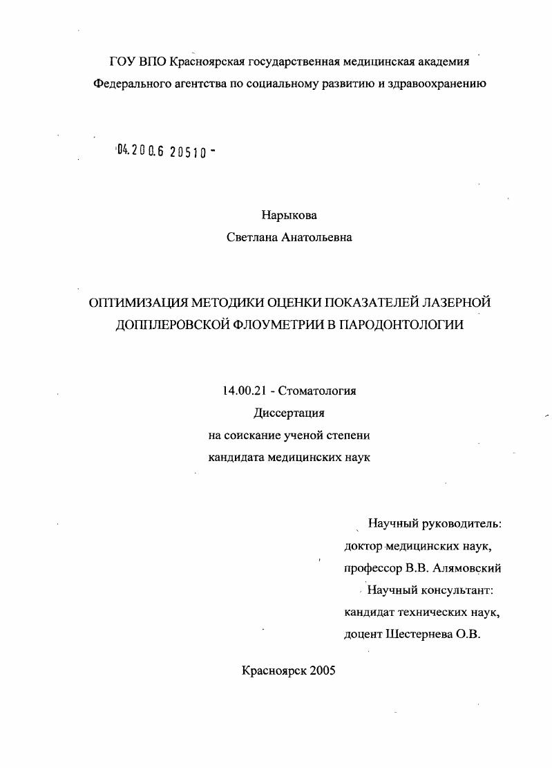 Оптимизация методики оценки показателей лазерной доплеровской флоуметрии в пародонтологии