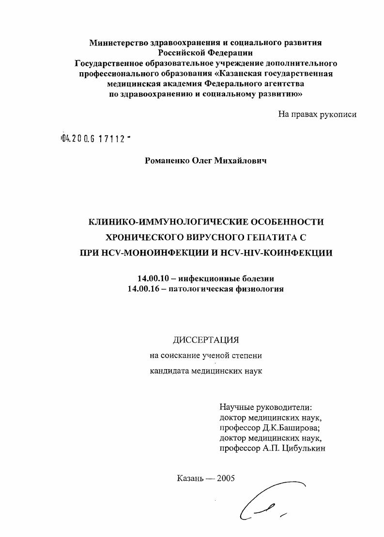 Клинико-иммунологические особенности хронического вирусного гепатита С при HCV-моноинфекции и HCV-HIV-коинфекции