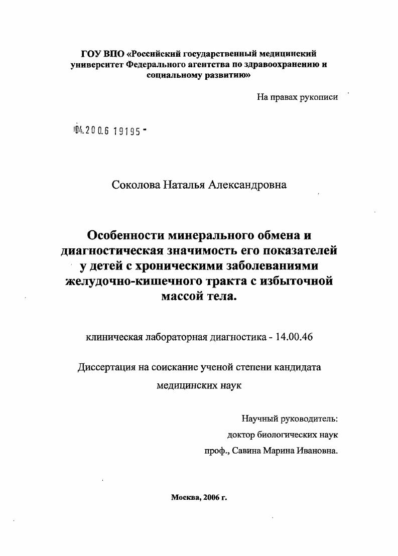 Особенности минерального обмена и диагностическая значимость его показателей у детей с хроническими заболеваниями желудочно-кишечного тракта с избыточной массой тела