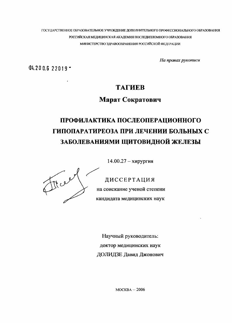 Профилактика послеоперационного гипопаратиреоза при лечении больных с заболеваниями щитовидной железы